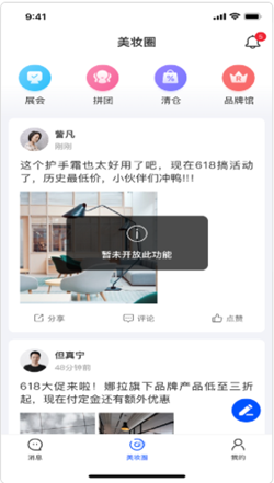 网络美妆会app 截图4