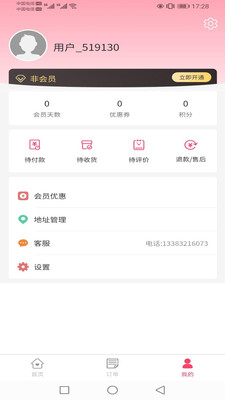 倚民超市app 截图1