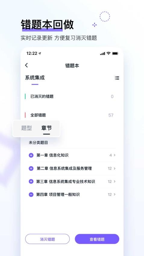 软考快题库最新版 截图2