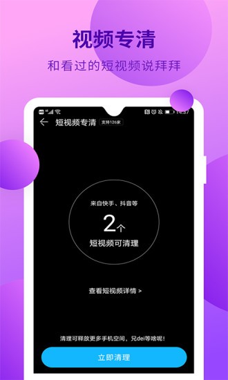 杀毒清理管家最新版 截图3