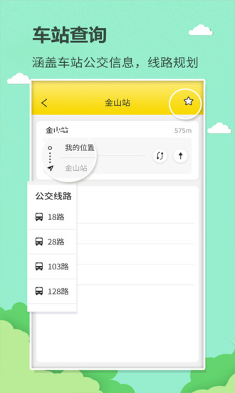 掌上巴士app 截图4