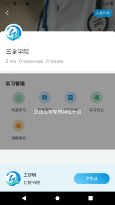 趣卫课堂(医学教育) 截图1