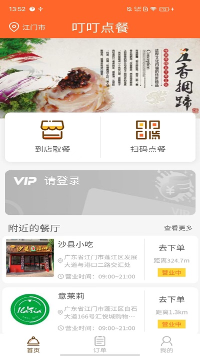 叮叮点餐app v1.0.1 安卓版 截图4
