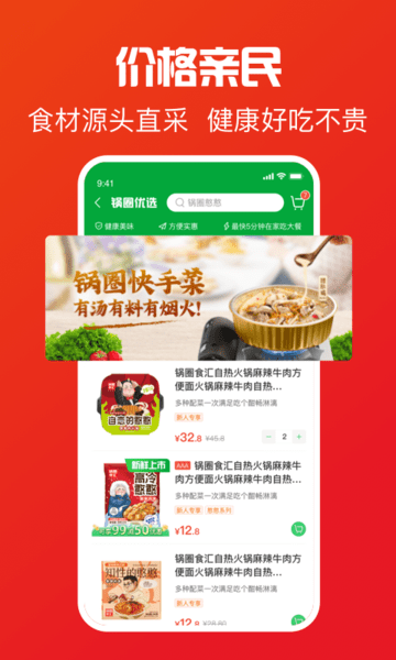 锅圈食汇 截图2