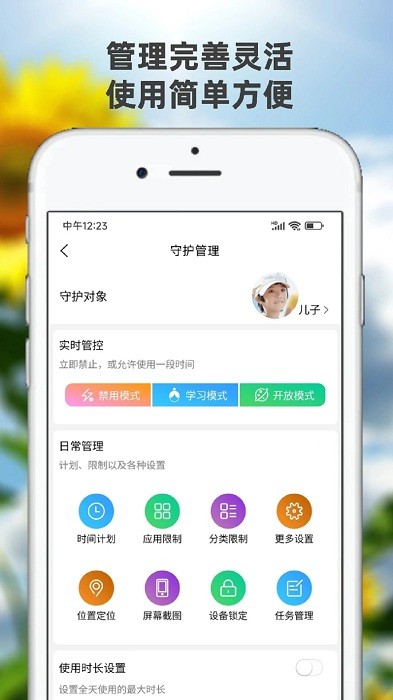 向阳花守护家长端软件 截图3