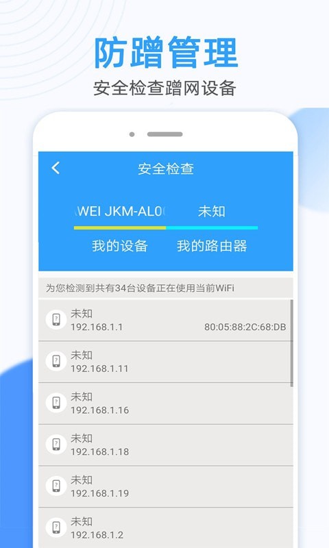 万能WiFi密码大师版 截图4