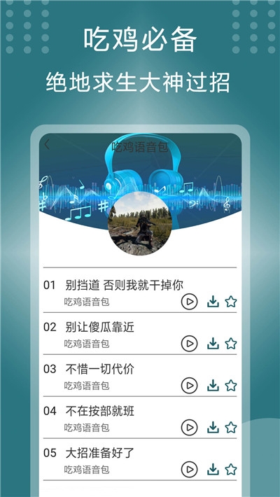 万能变声器王者 截图1