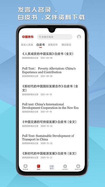 中国发布app 截图4