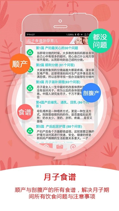 月子食谱怀孕育儿软件 截图2