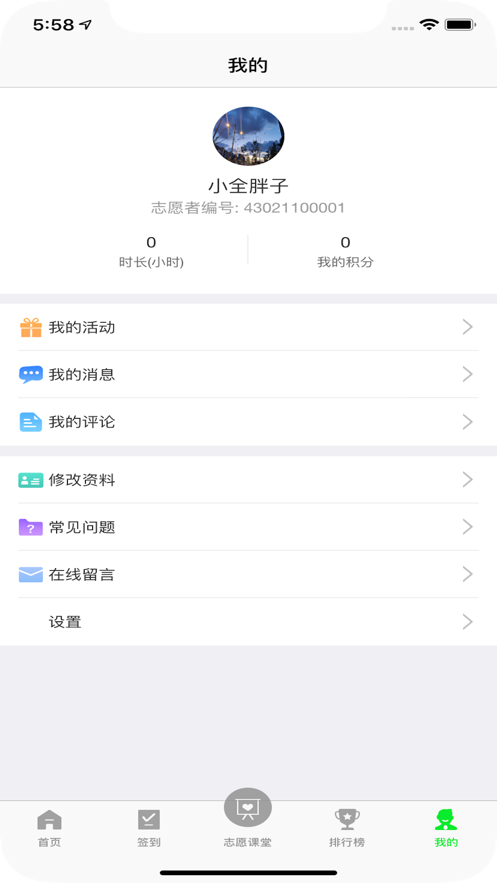 新区志愿app 截图1