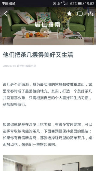 好好住app 截图3