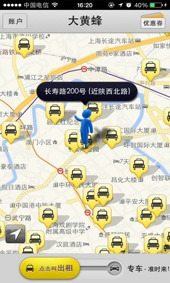 大黄蜂打车2.1.8 截图1