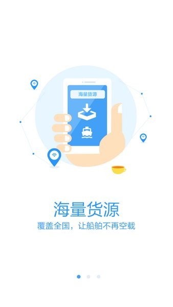 水陆联运网船东app 截图1