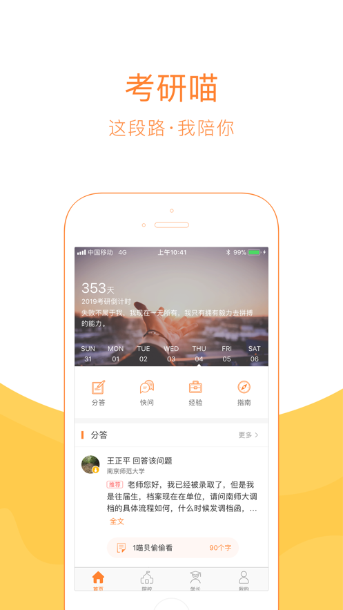 考研喵app 截图1