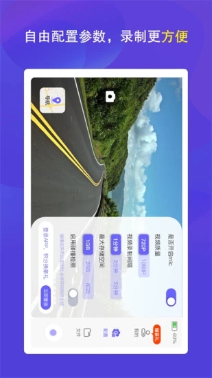 护驾行车记录仪app软件 截图3
