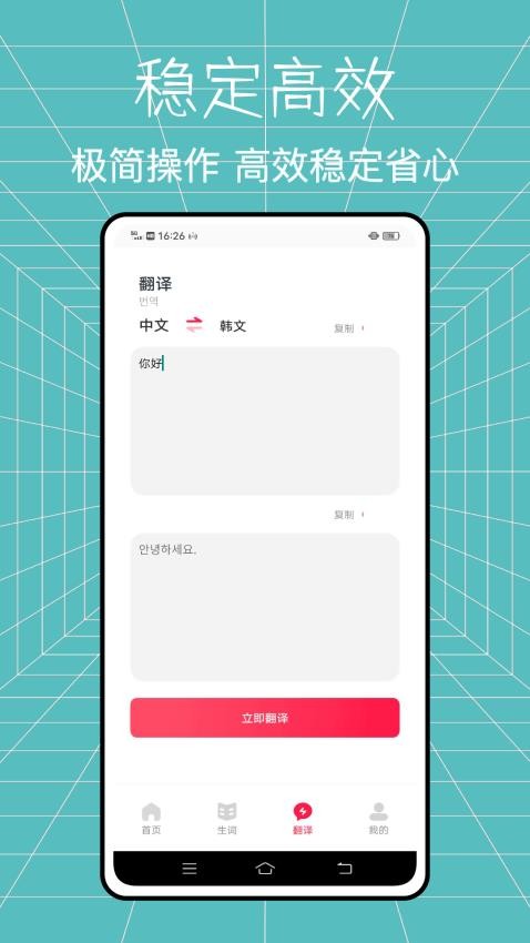 零基础韩语学习神器app 截图2