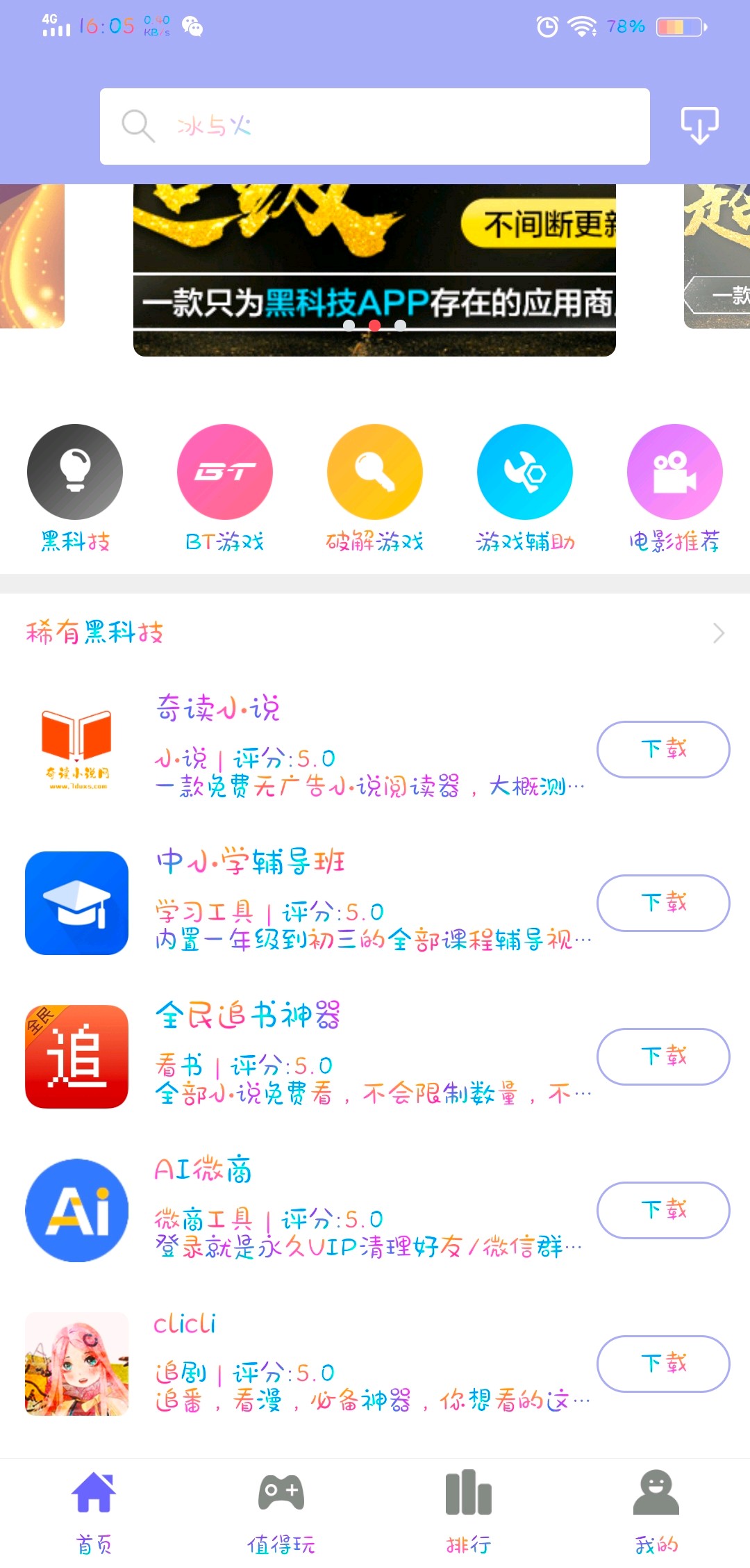 藏宝村app 截图3