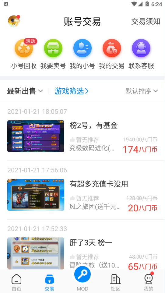 八门神器app 截图3