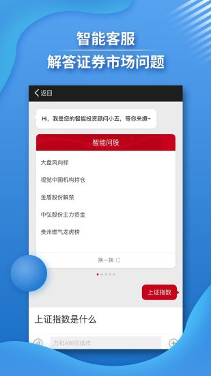 五矿证券交易软件 截图1