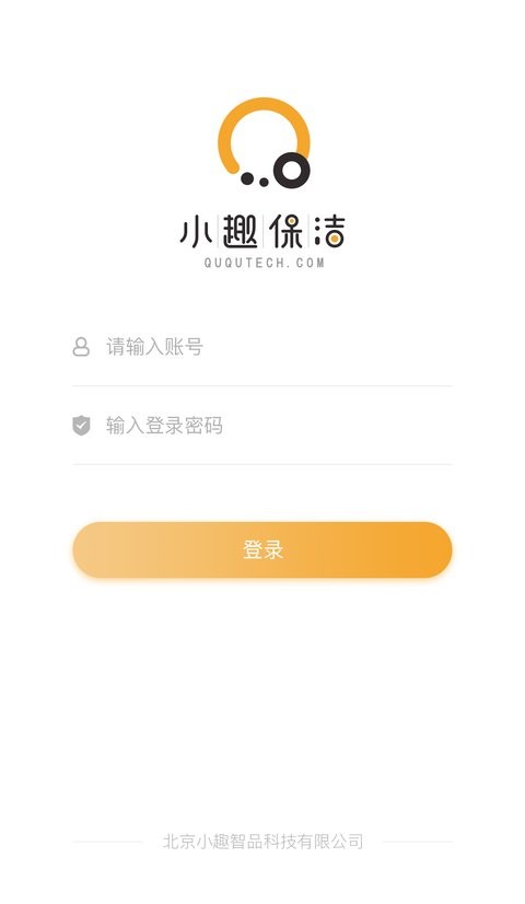 小趣保洁app 1