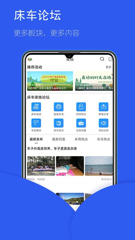 床车家族app(自驾游) 截图2