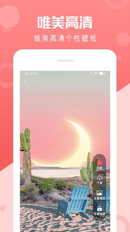 动态壁纸美化最新版 截图2