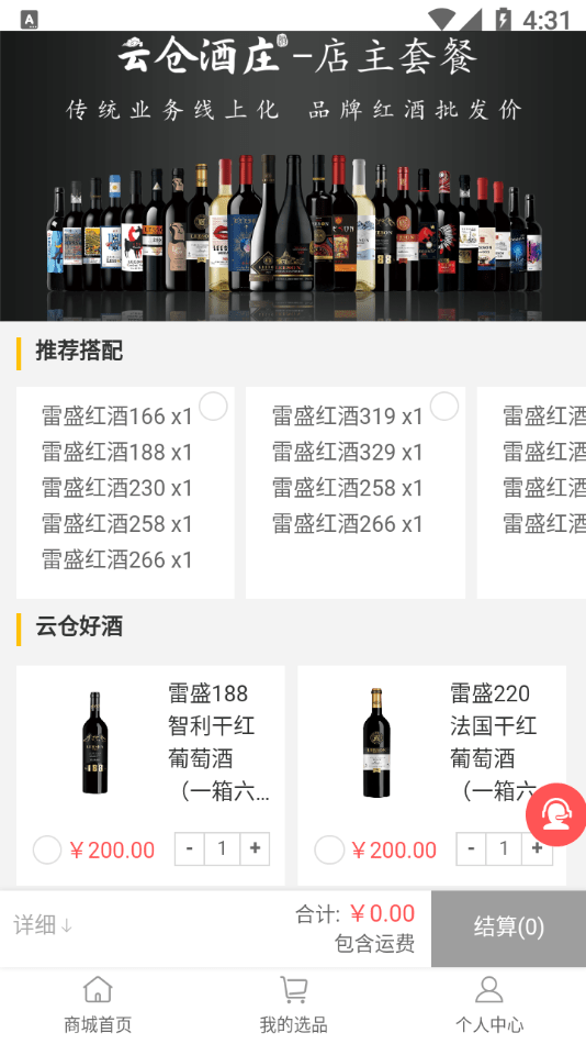 云仓酒庄软件 截图3