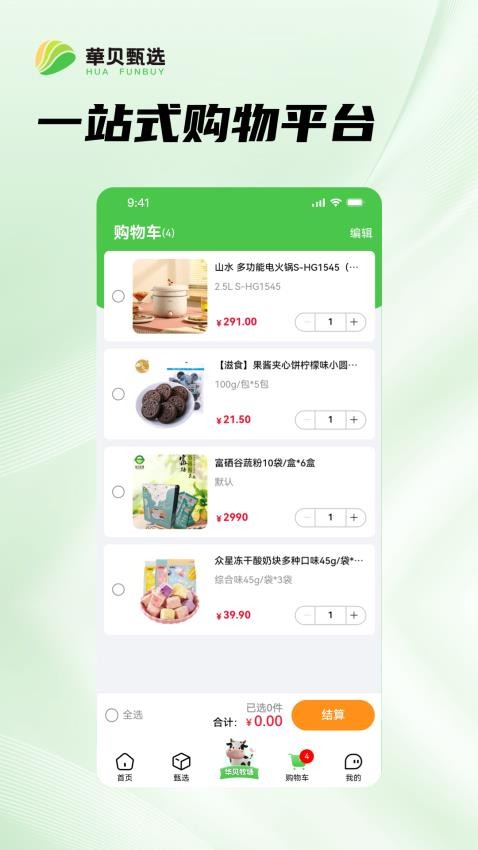 华贝甄选app 截图2