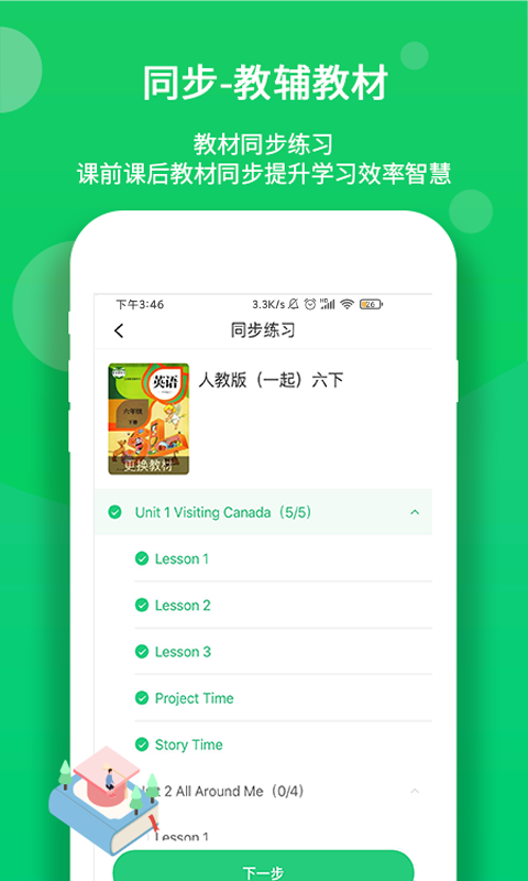 驰声优学 截图3