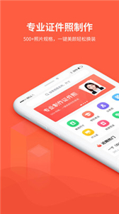 形美证件照制作app 截图1