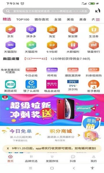 尙品淘 截图2