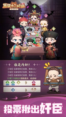 紫禁十二时辰最新版 截图5