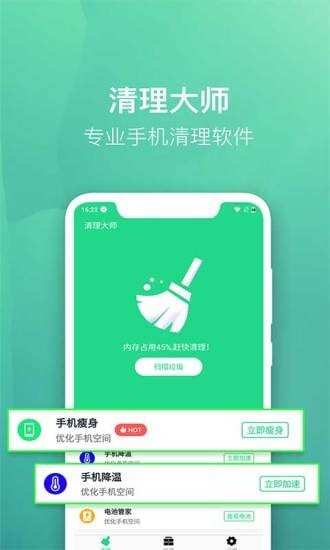 微信清理大师 截图1