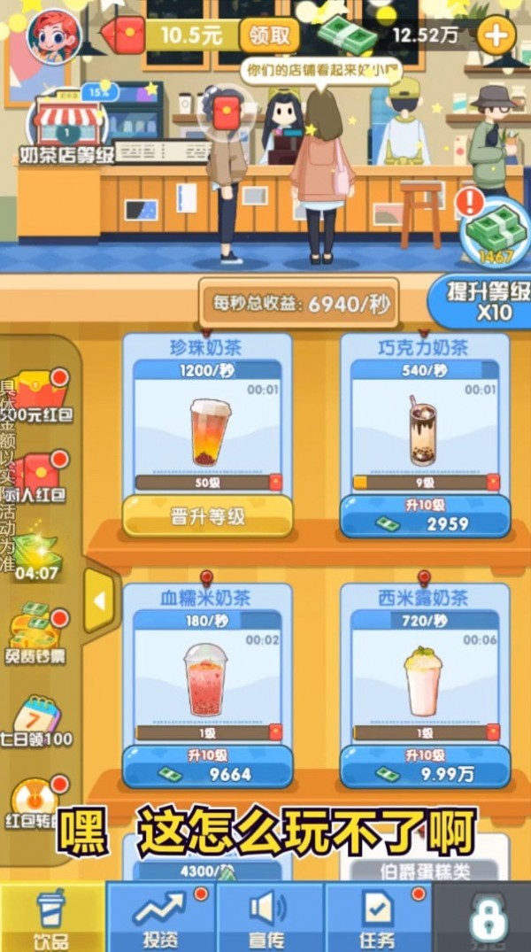 我的奶茶店红包版 截图4