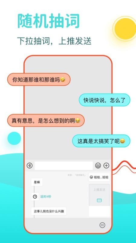 DD输入法 截图4