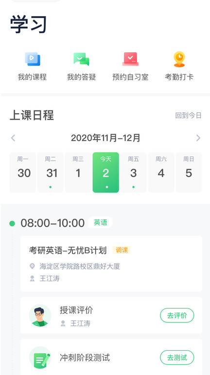 新东方考研四六级app 截图1