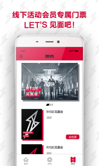 R1SE fanclub 截图2