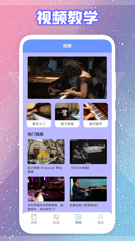 手指钢琴app 1.1 截图3