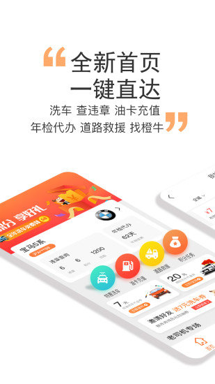 橙牛汽车管家app 截图1