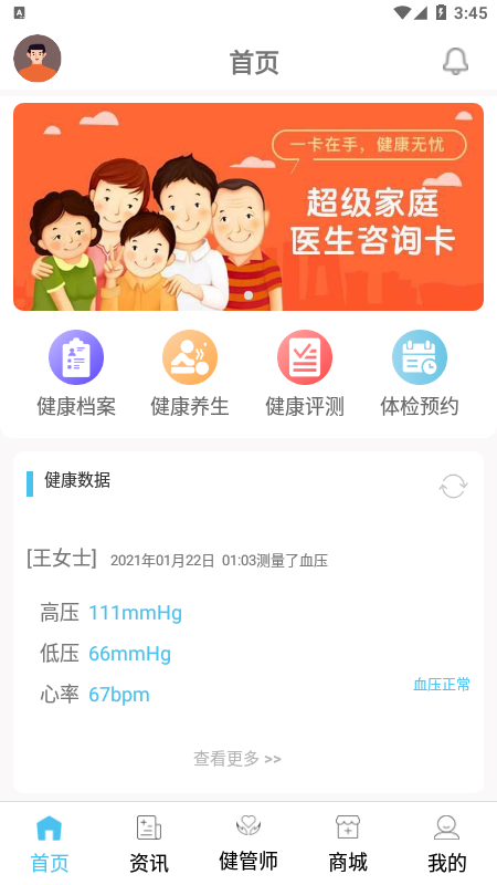 爱悦健康 截图5