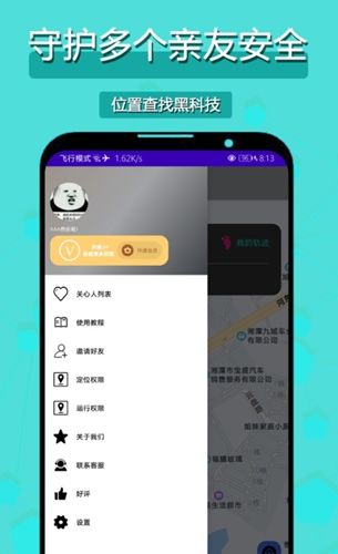 手机定位找寻人app 截图3