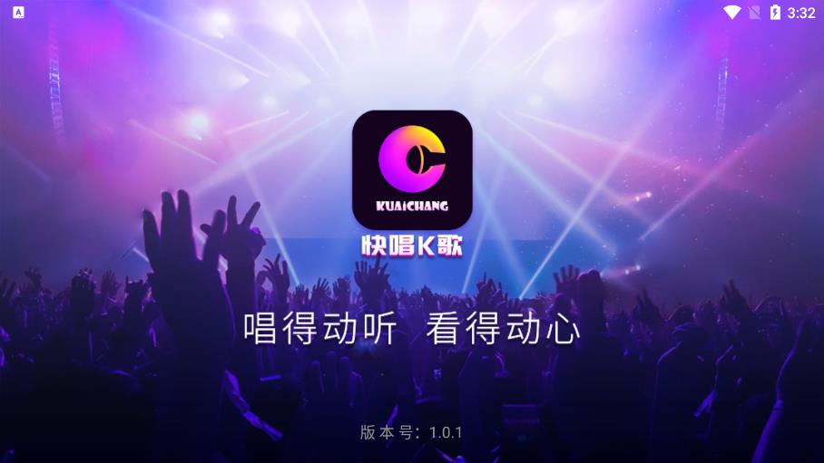 快唱k歌app 截图4