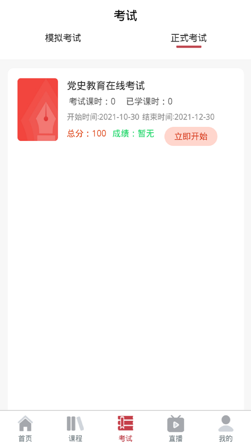 兵器网络教育平台手机app 截图1