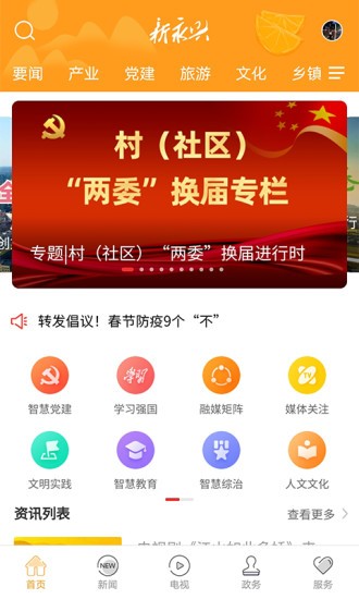 新永兴app 截图1