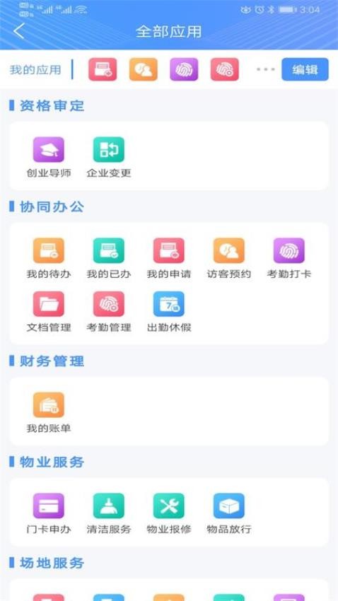 中山留创园APP免费版 截图2