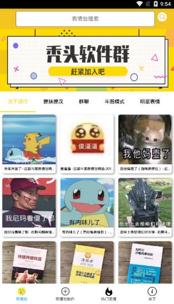 斗图怪搞笑表情包app 截图3