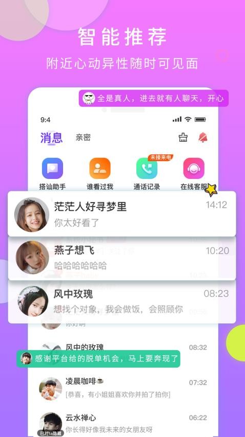 遇多多交友app 截图3