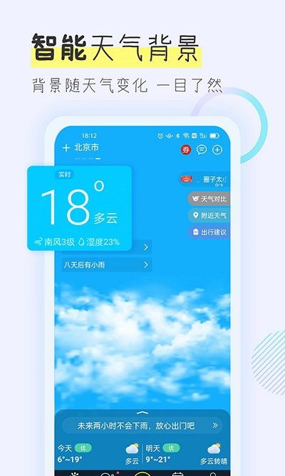 多看天气2024 截图1