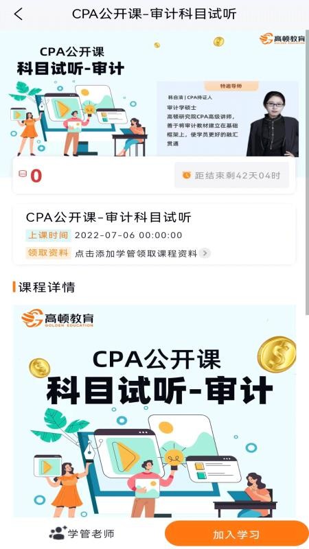 CPA考试题库app 截图3