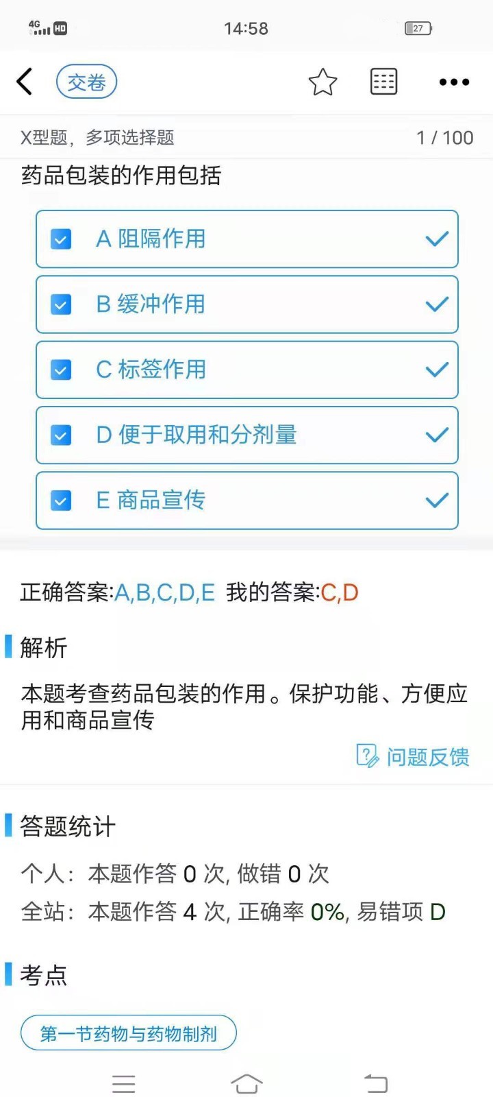 圆梦医考app 截图3